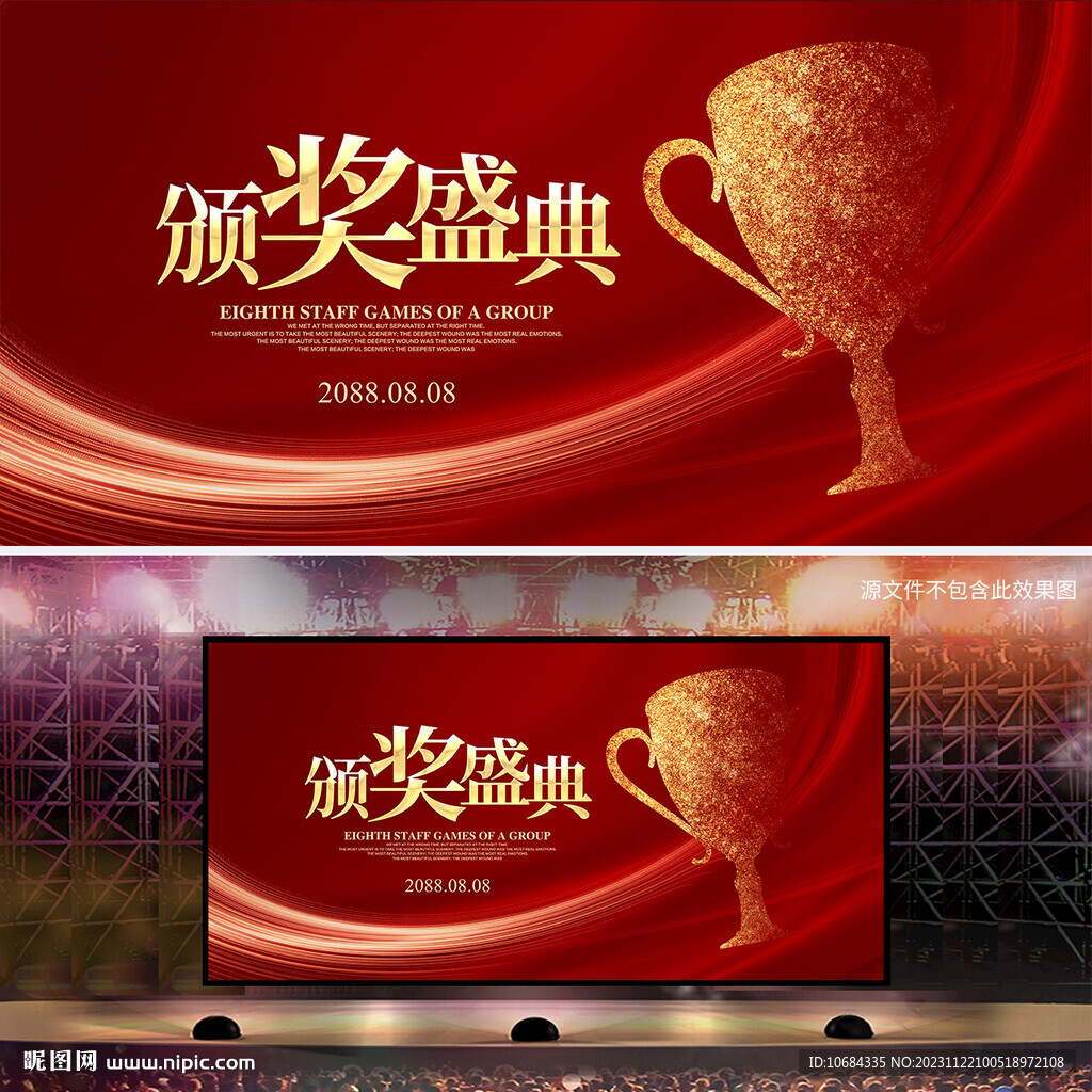 頒獎(jiǎng)盛典