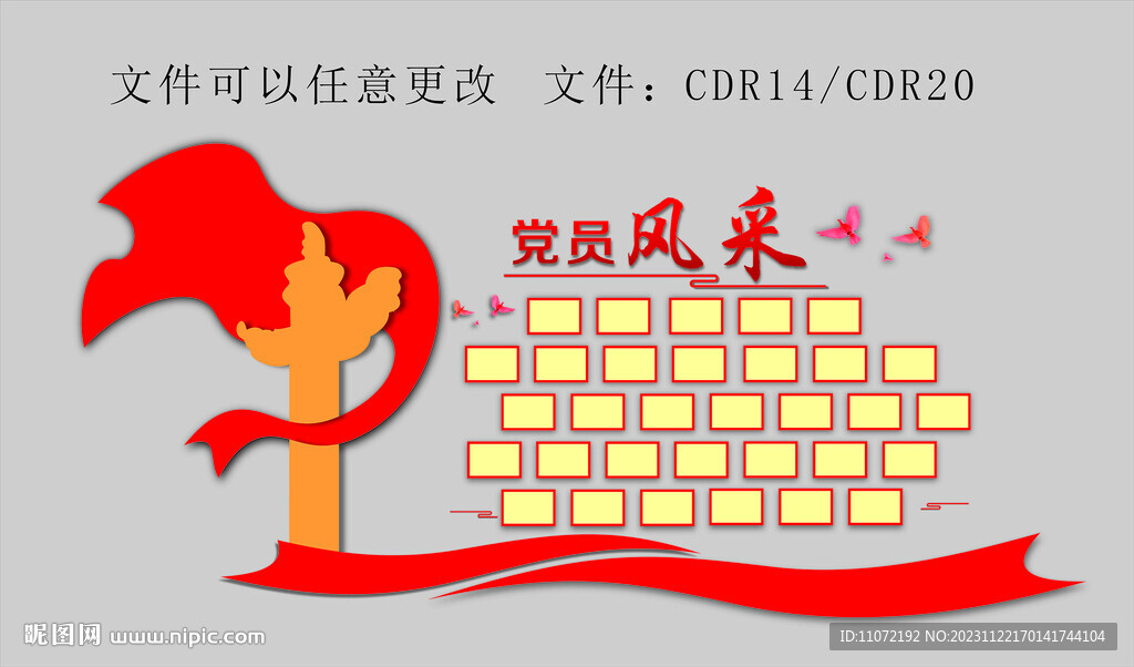 黨員風(fēng)采