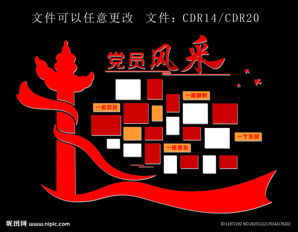 黨的風(fēng)采
