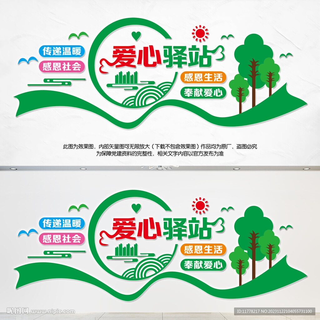 愛心驛站