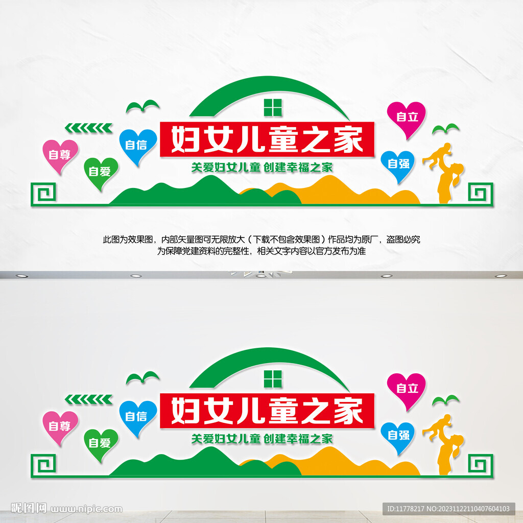 婦女兒童之家