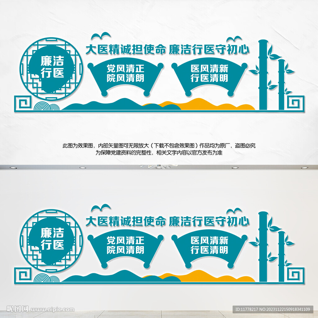 廉潔行醫文化