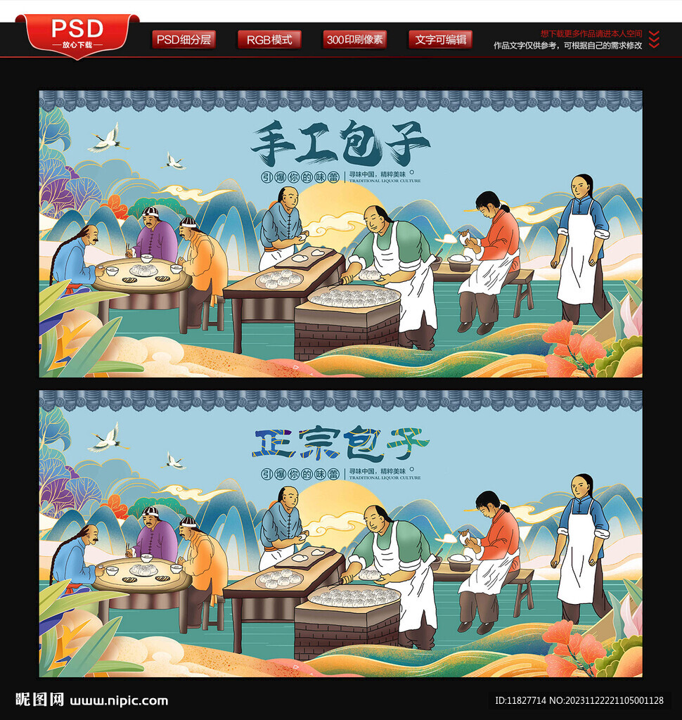 包子
