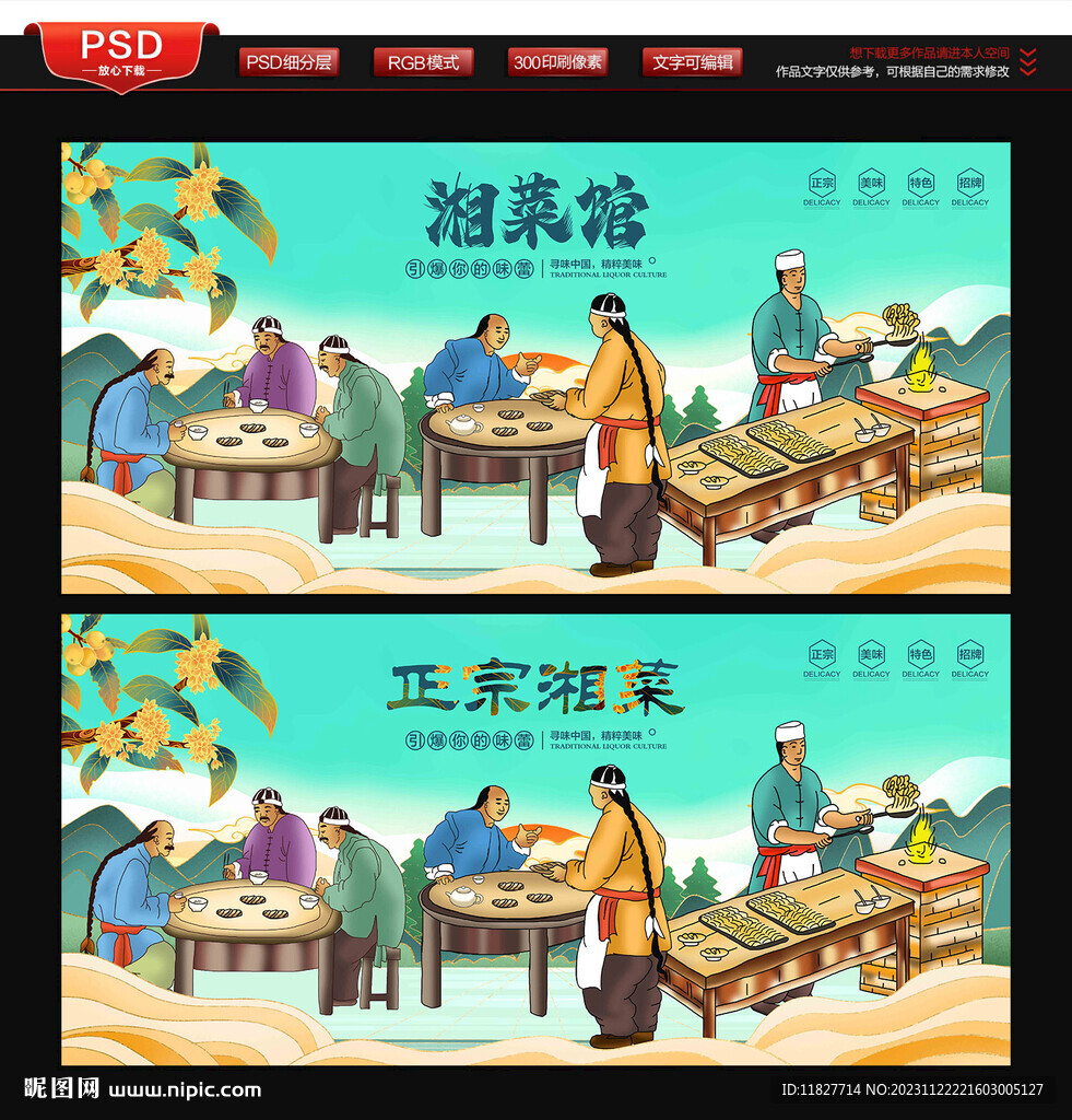 湘菜館