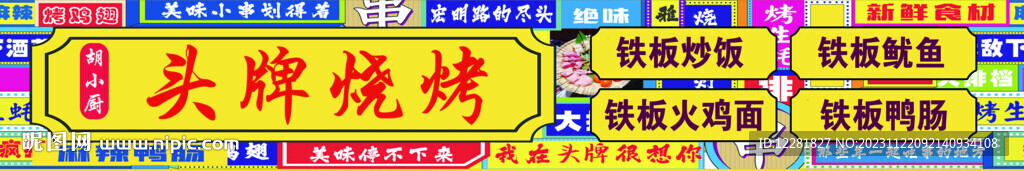 頭牌燒烤門頭效果