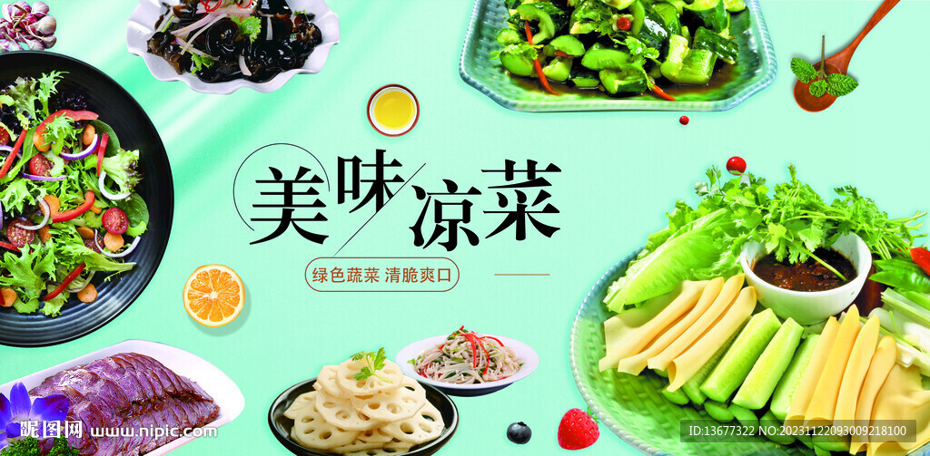 餐廳涼菜菜譜海報展板