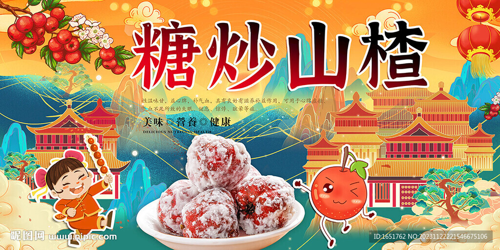 糖炒山楂