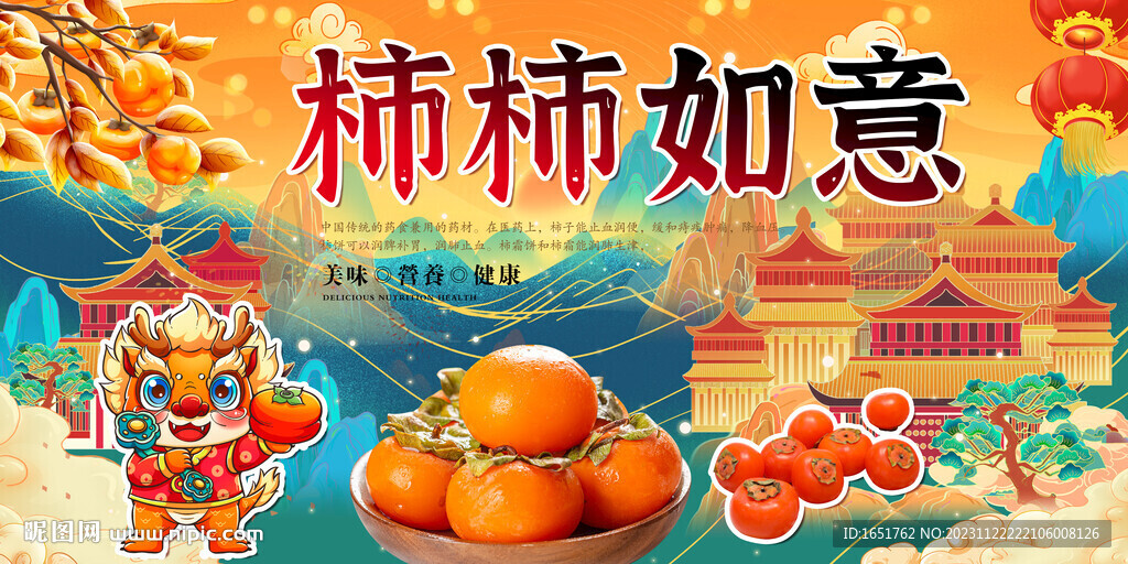 柿柿如意