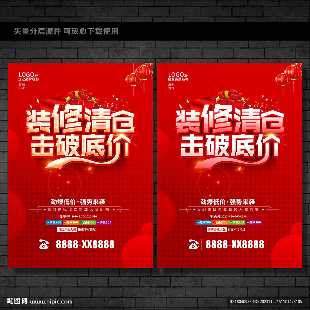 裝修升級