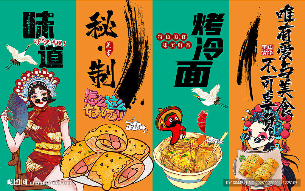 國潮美食烤冷面美女工裝背景墻