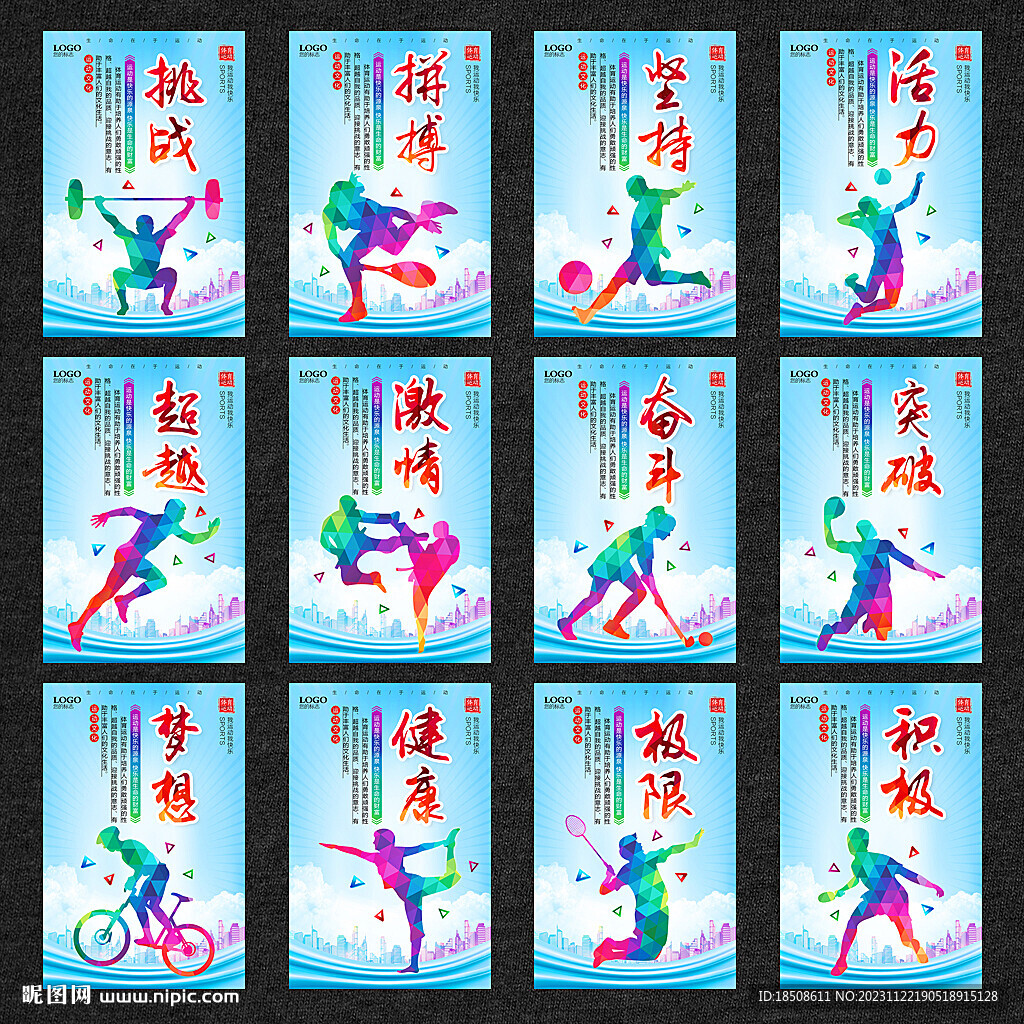 運動海報