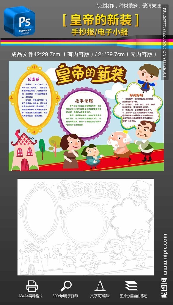 皇帝的新裝手抄報(bào)小報(bào)
