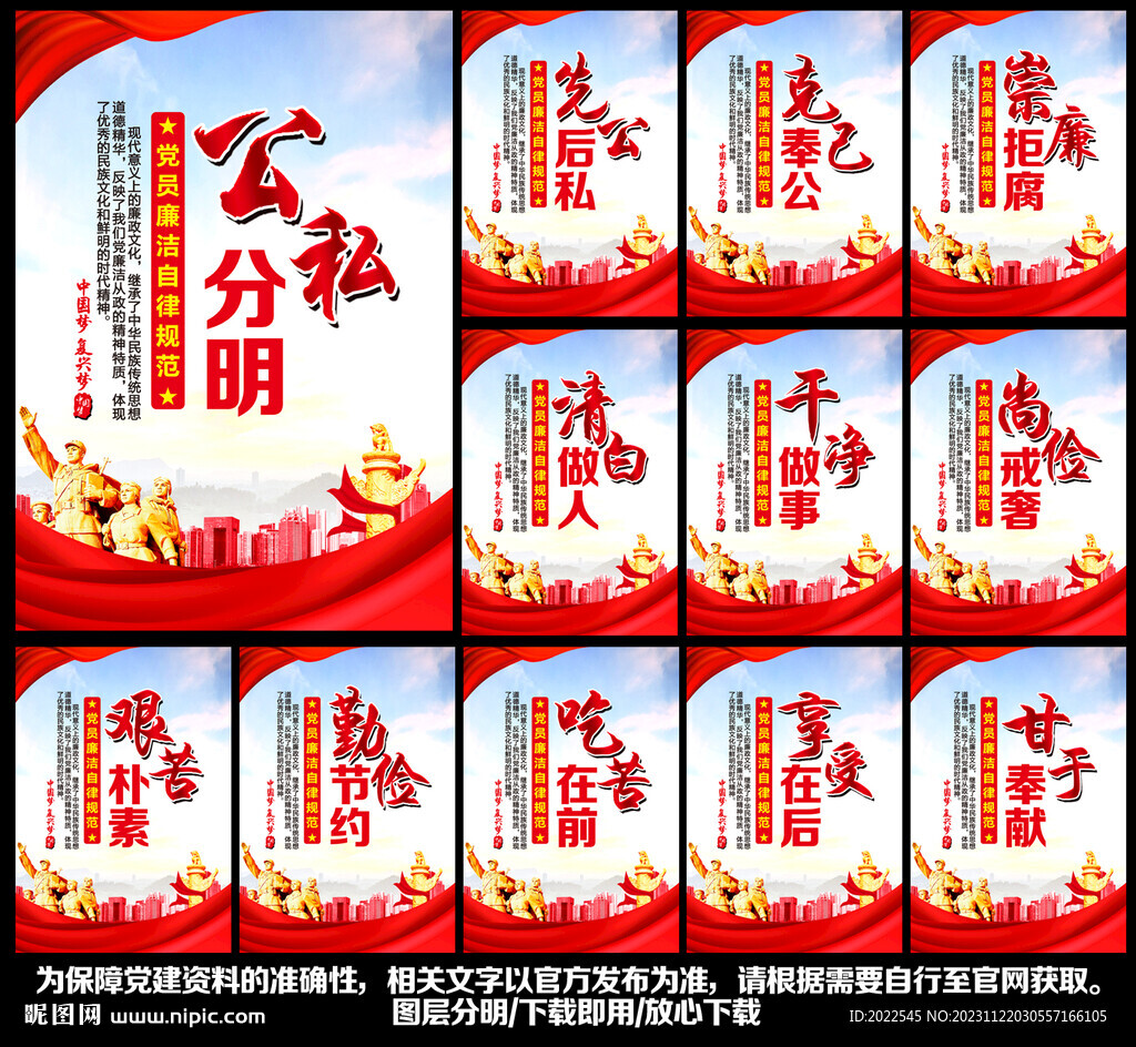廉政