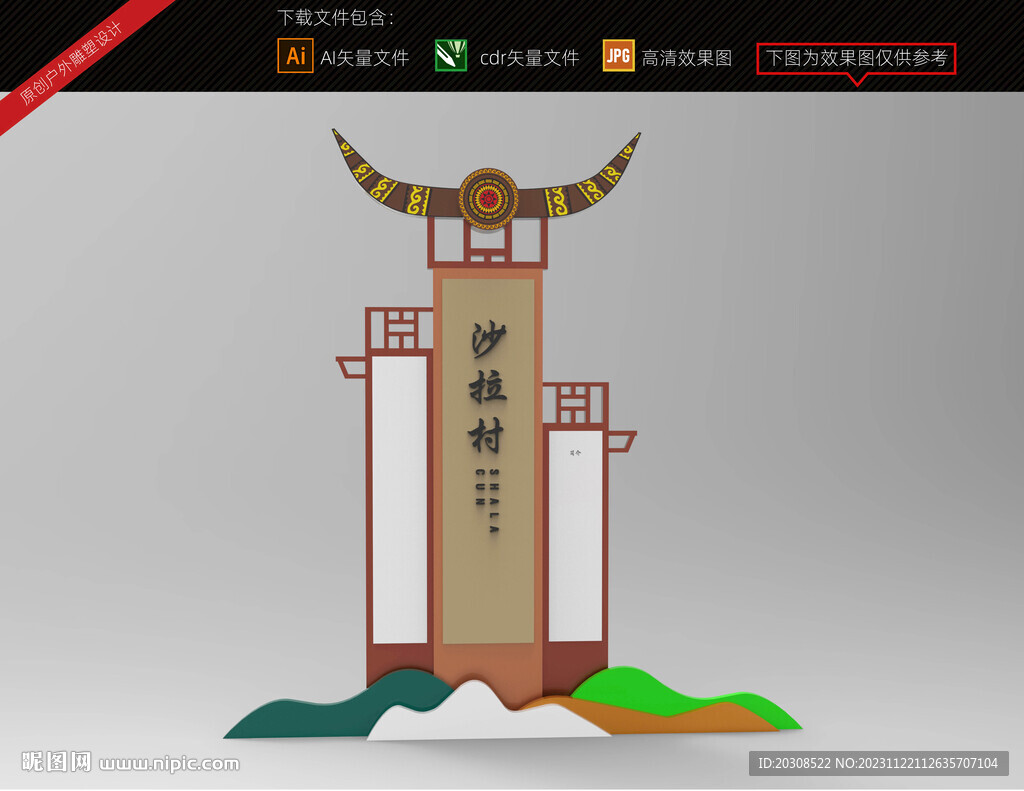 傣族村名牌