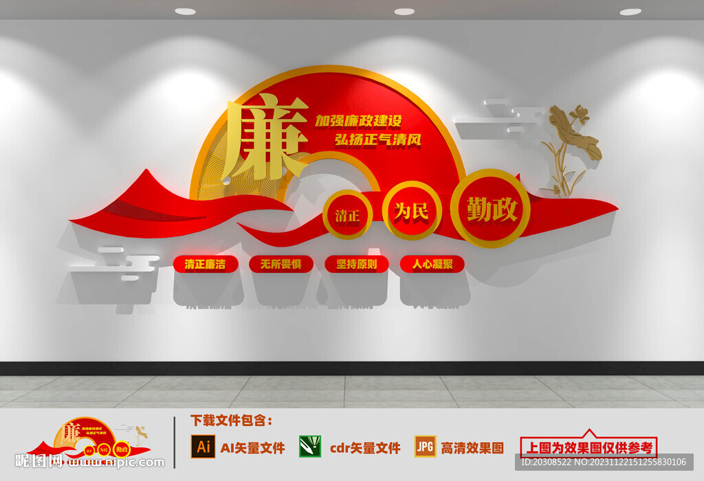 黨建廉政文化墻