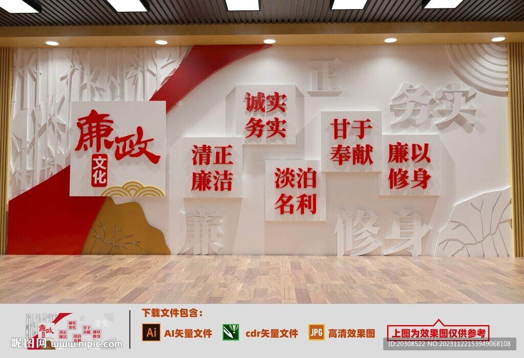 廉政文化墻