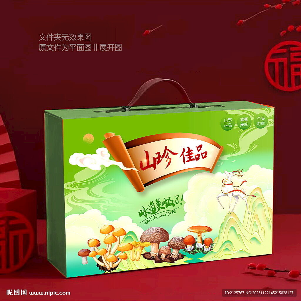 山珍包裝