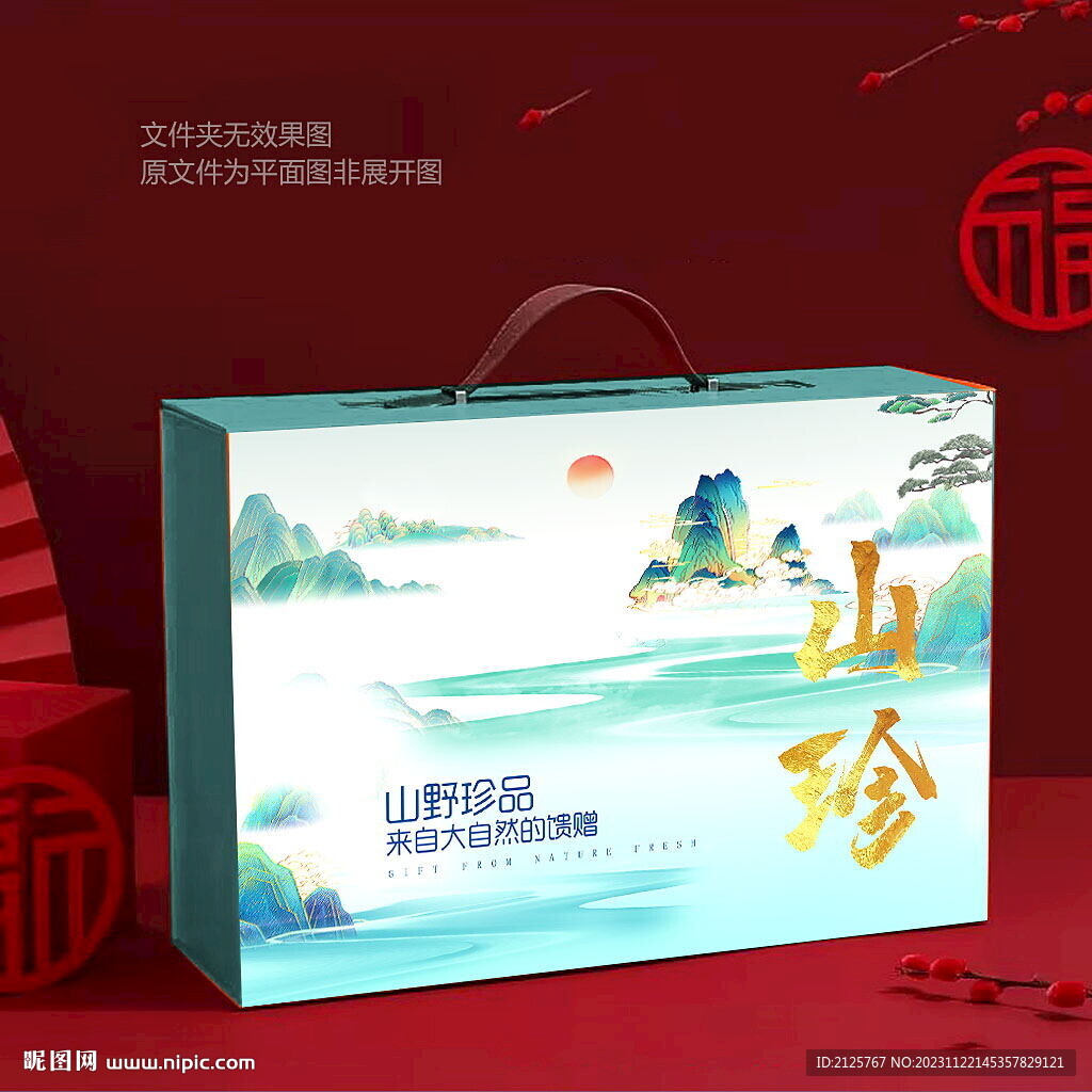 山珍包裝禮盒