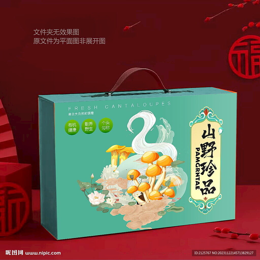 山珍包裝禮盒