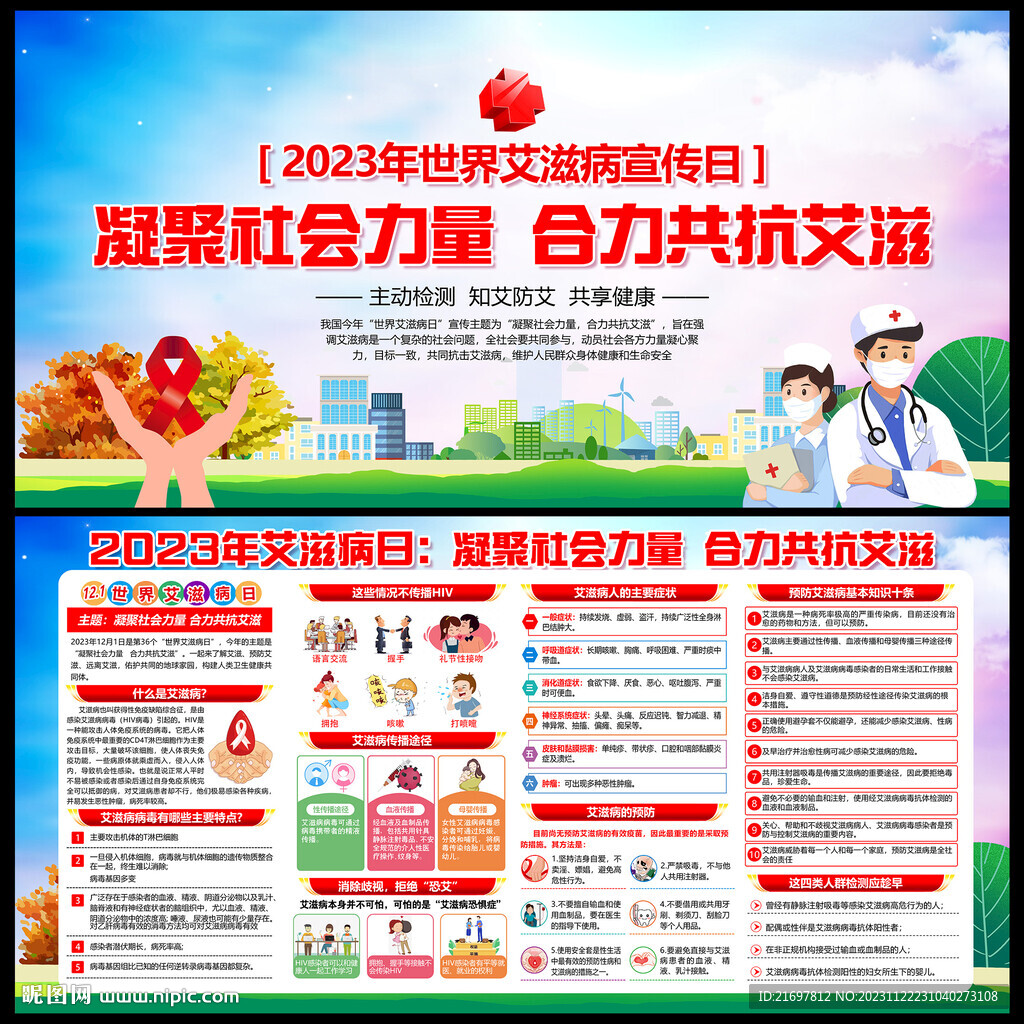 2023年艾滋病日