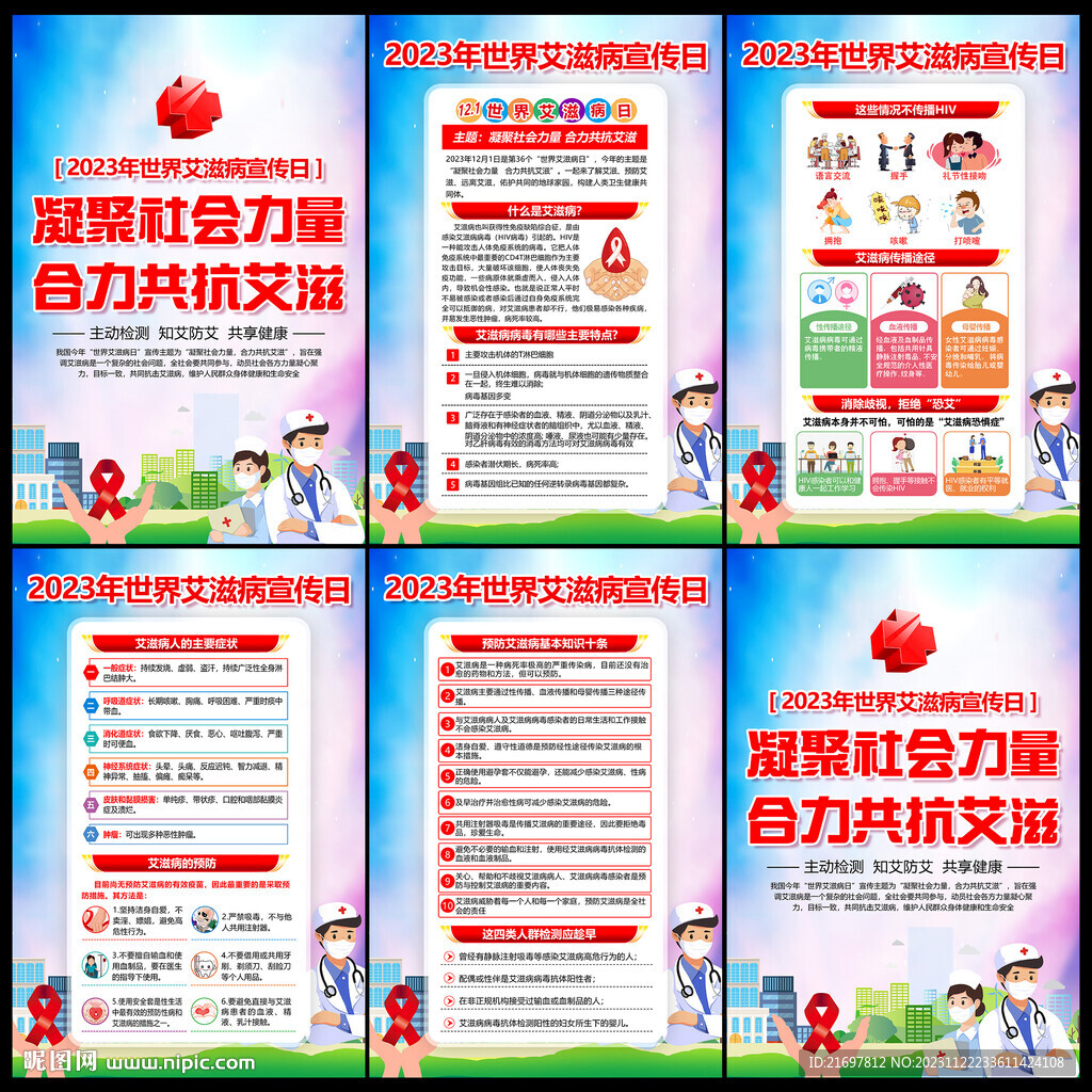 艾滋病日