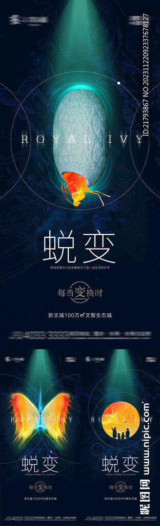 蛻變