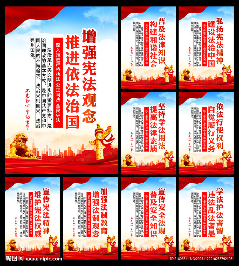 法治宣傳標語