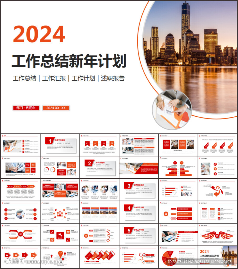 2024新年計(jì)劃工作總結(jié)ppt