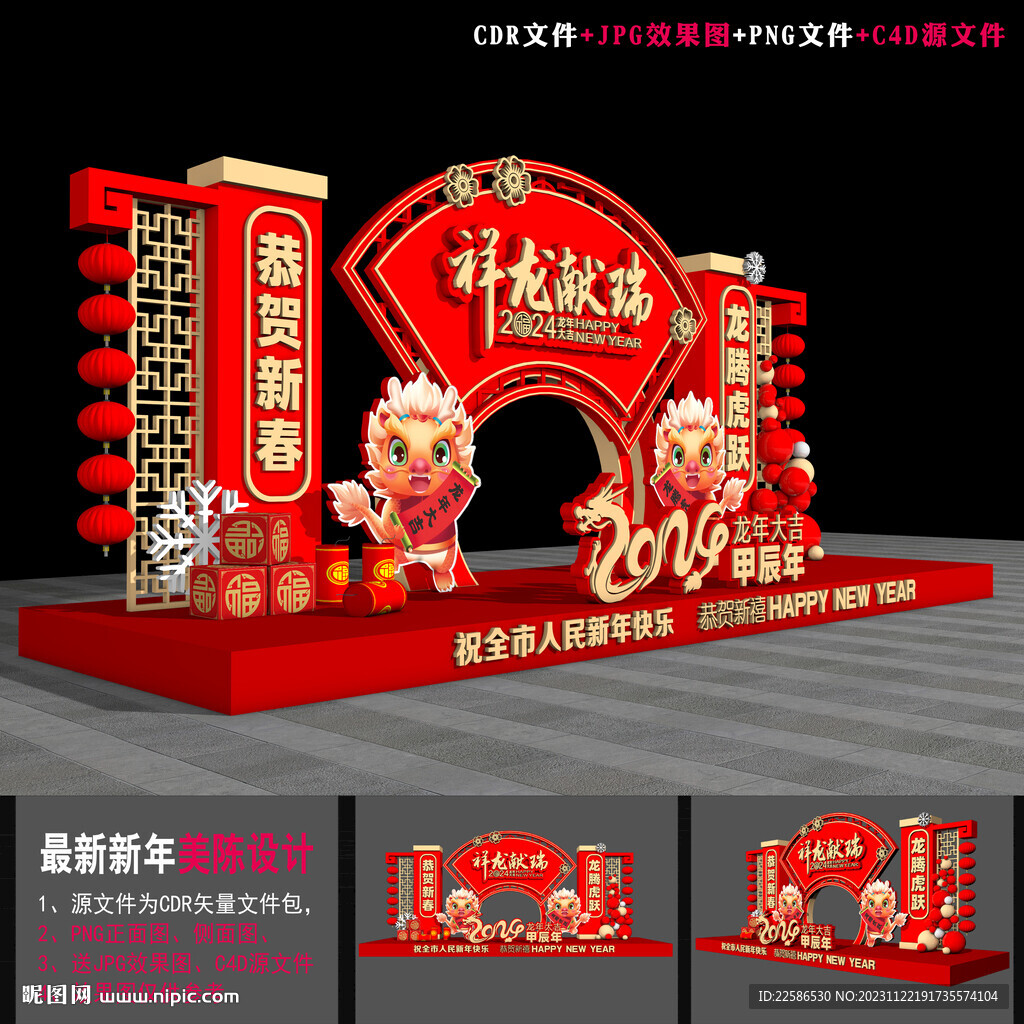 2024新年美陳
