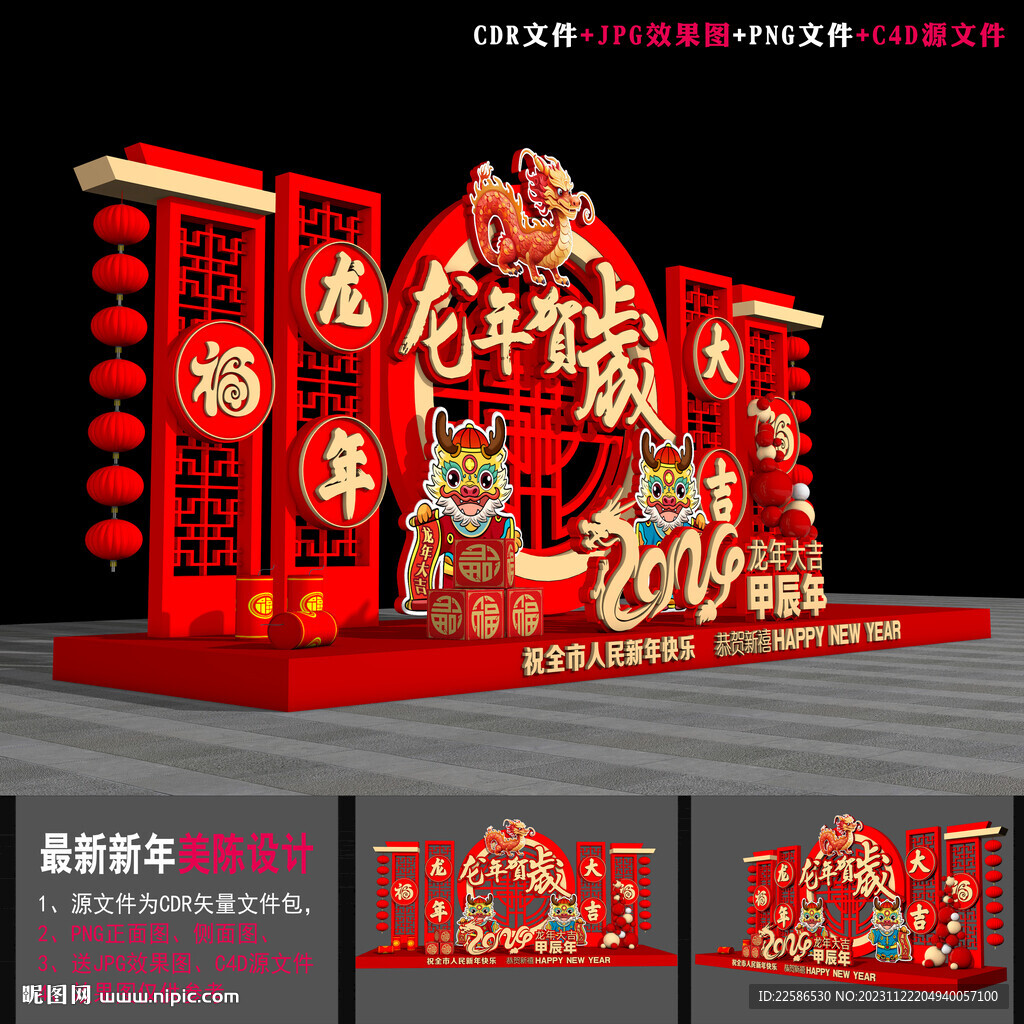 2024年龍年美陳