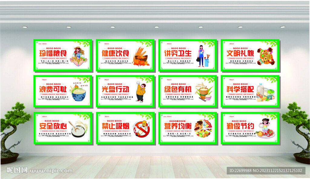 食品安全展板