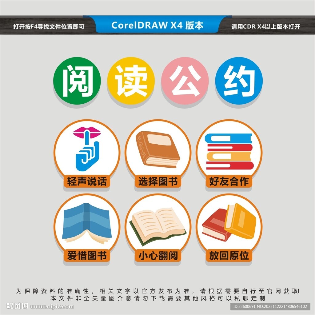 閱讀公約