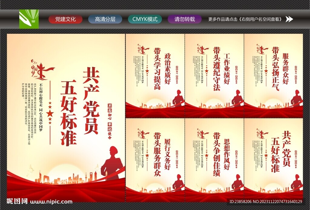 五好黨員標(biāo)準(zhǔn)