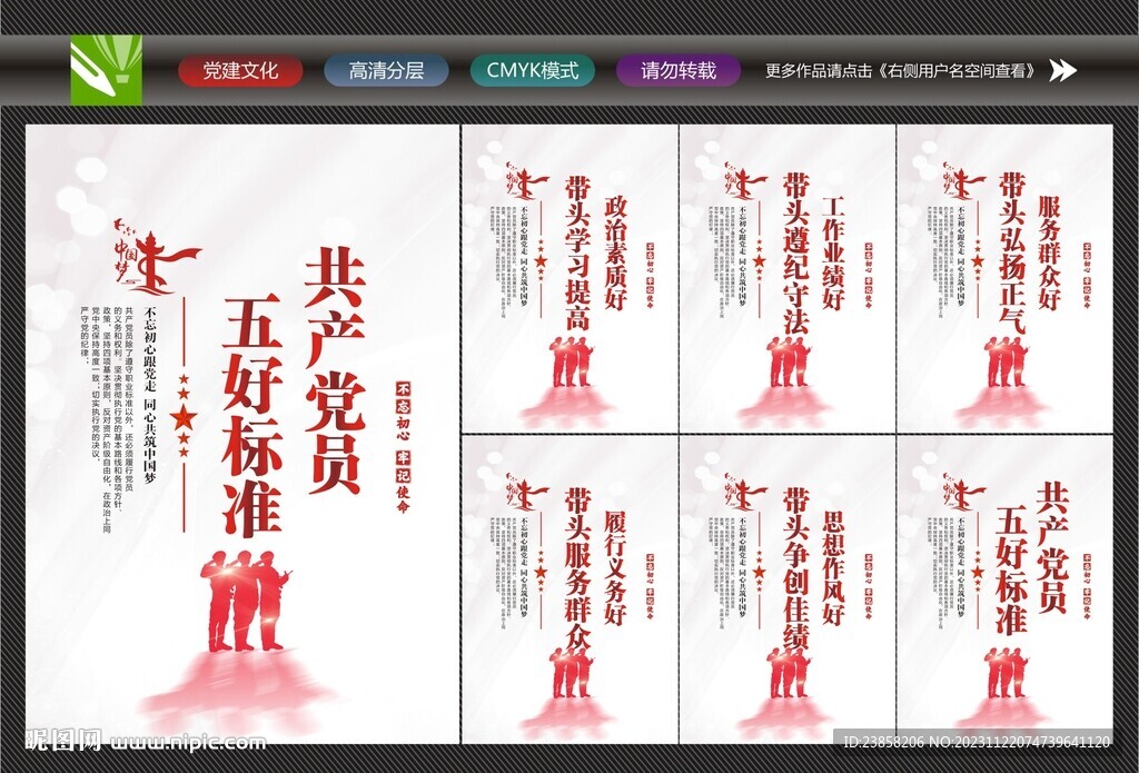 優秀黨員展板