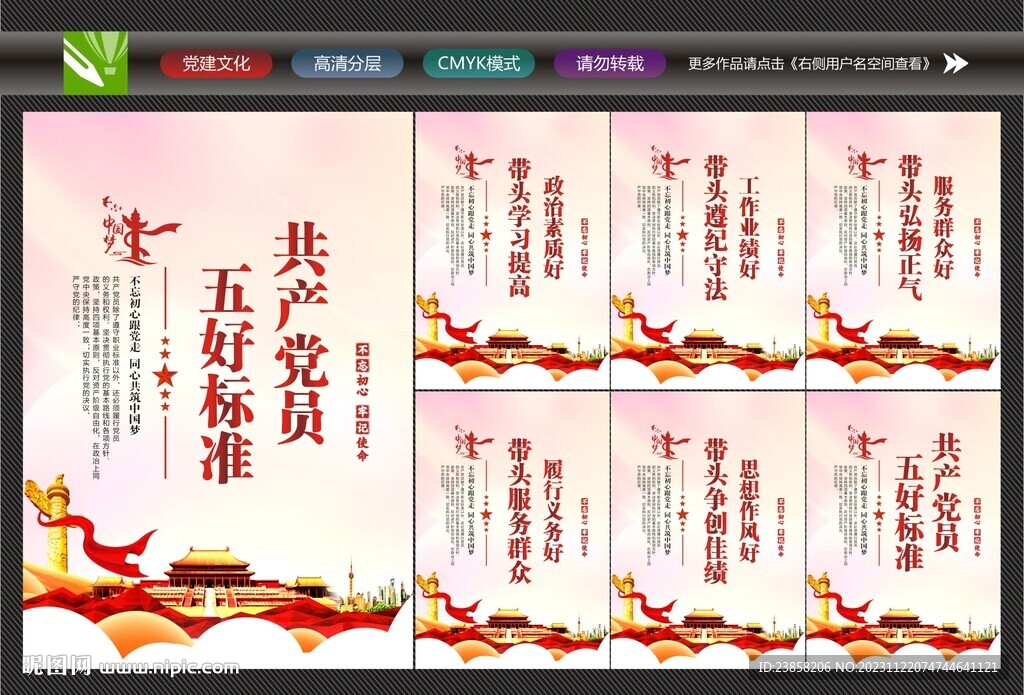 優秀黨員展板