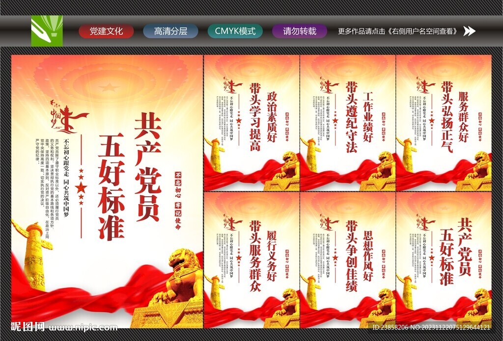 五好干部
