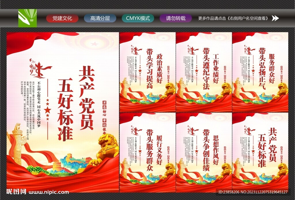 五好黨員標(biāo)準(zhǔn)