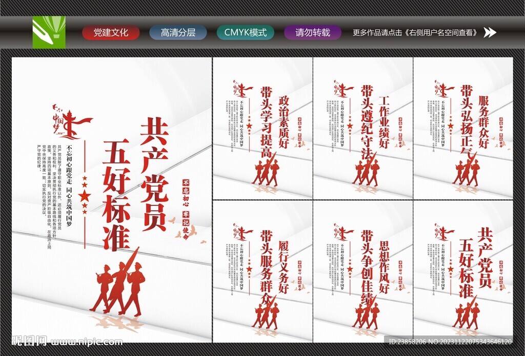 五好黨員