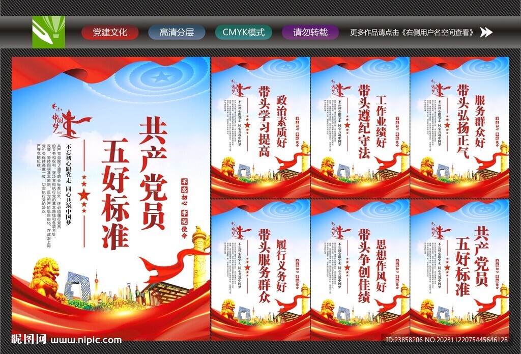 五好黨員