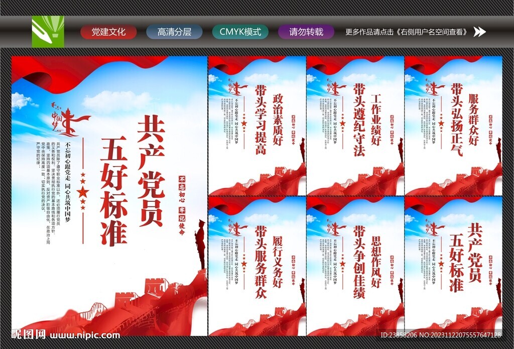 五好五帶頭