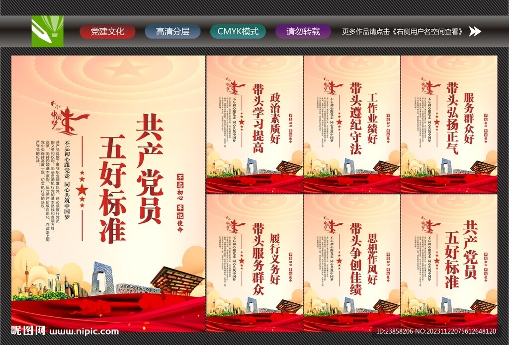 五好五帶頭