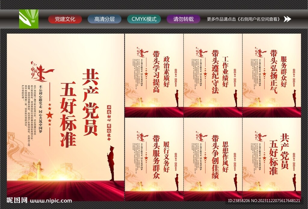 五好黨員