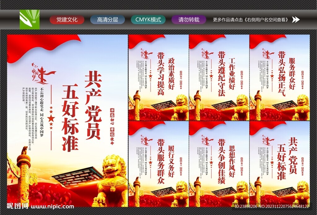 五好黨員