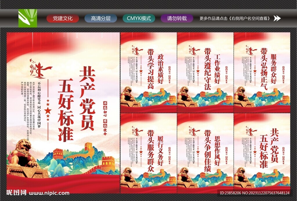 五好五帶頭