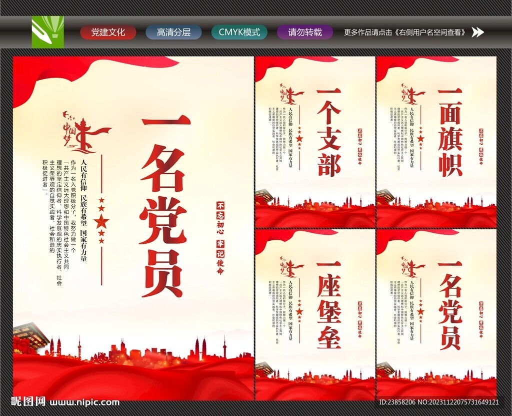 黨建文化