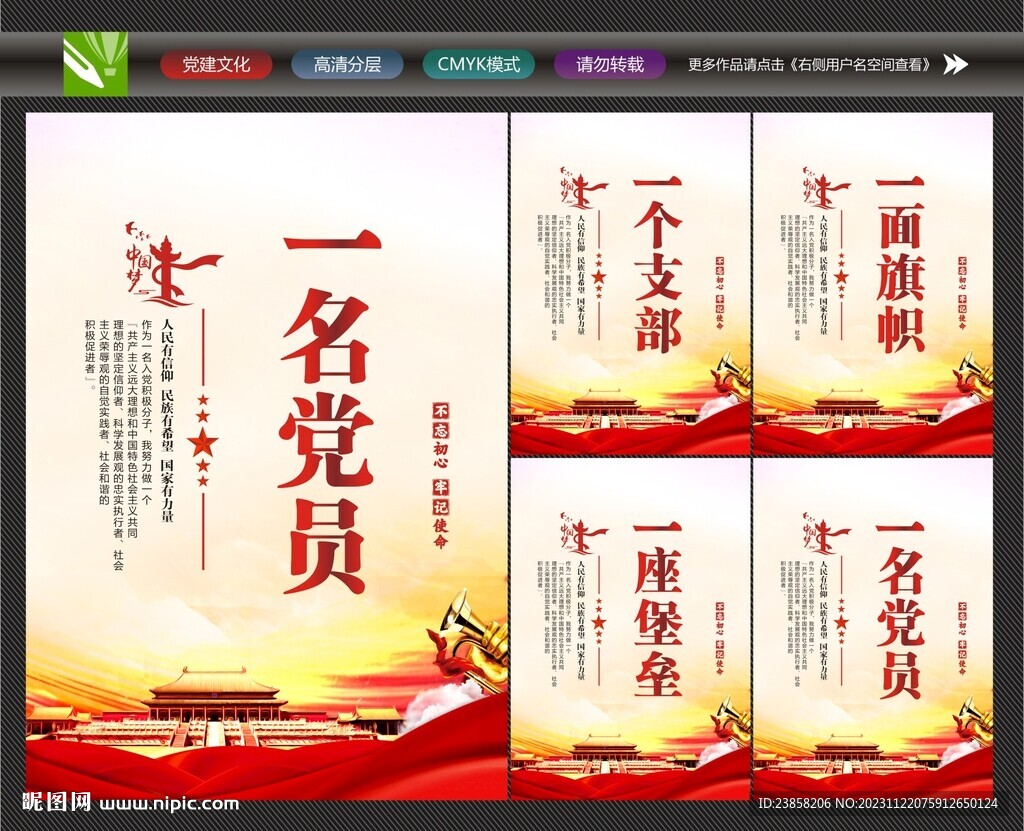 黨員之家