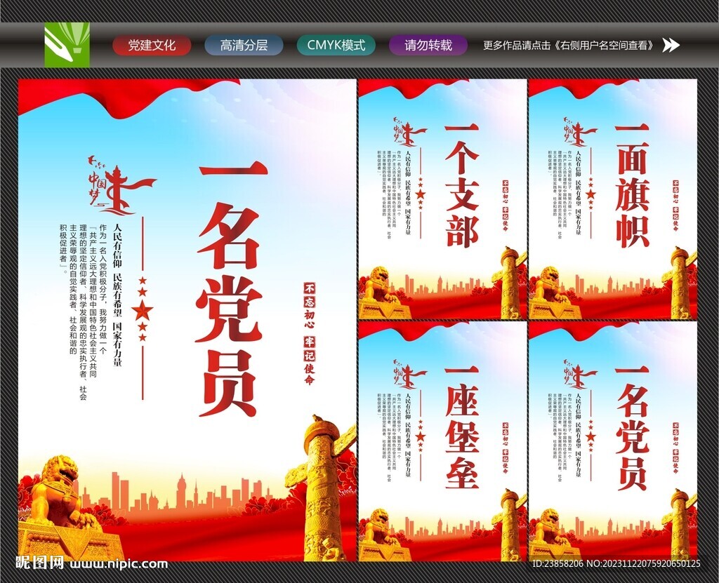 黨員之家