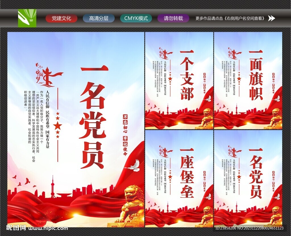黨員展板