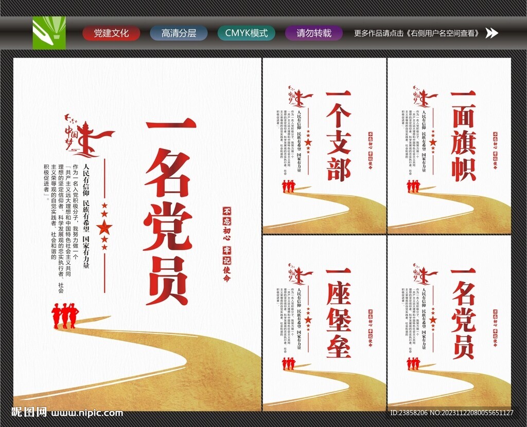 黨員展板