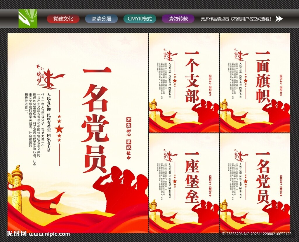 黨建標語